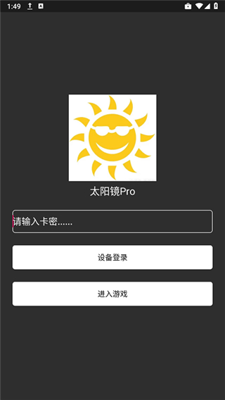 和平精英太陽鏡pro