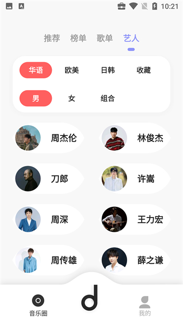 魔音音樂截圖4