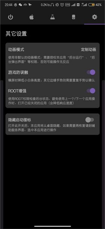 gesture小橫條截圖3