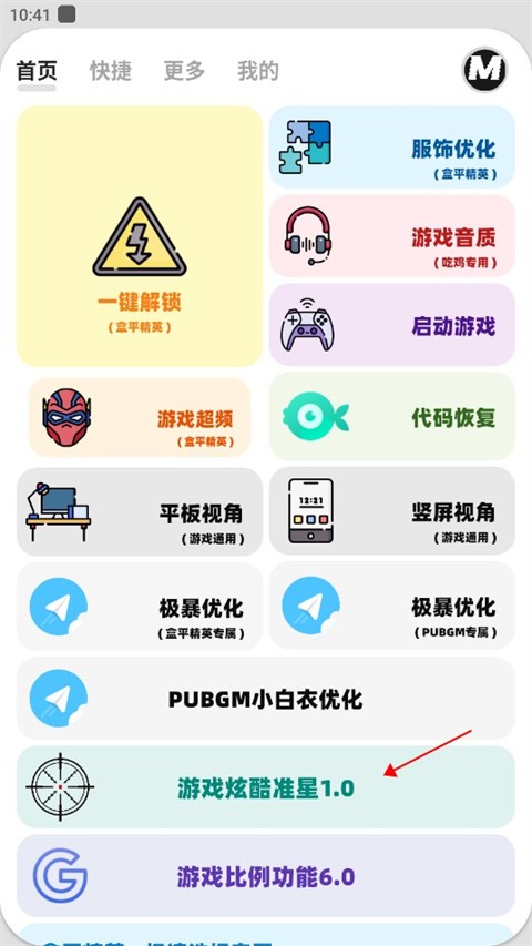 畫(huà)質(zhì)助手max pro