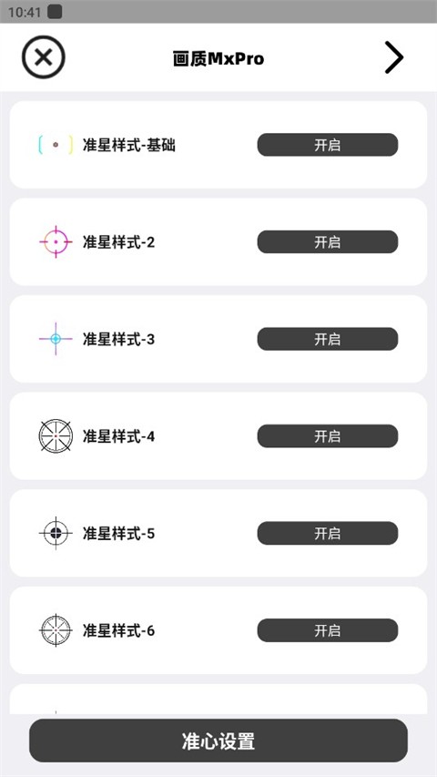 畫(huà)質(zhì)助手max pro