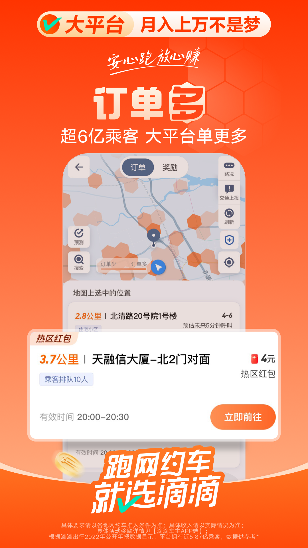 滴滴車主司機端app截圖3