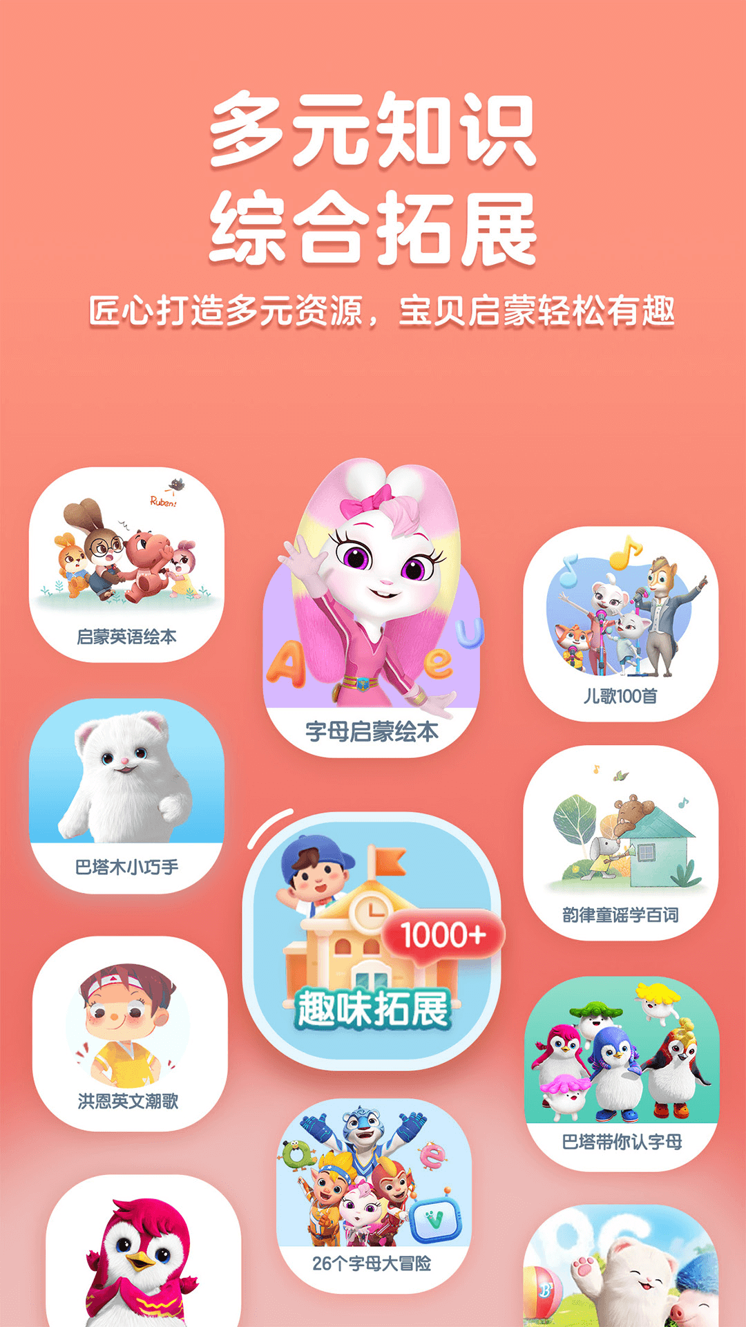 洪恩幼兒英語家庭版截圖4