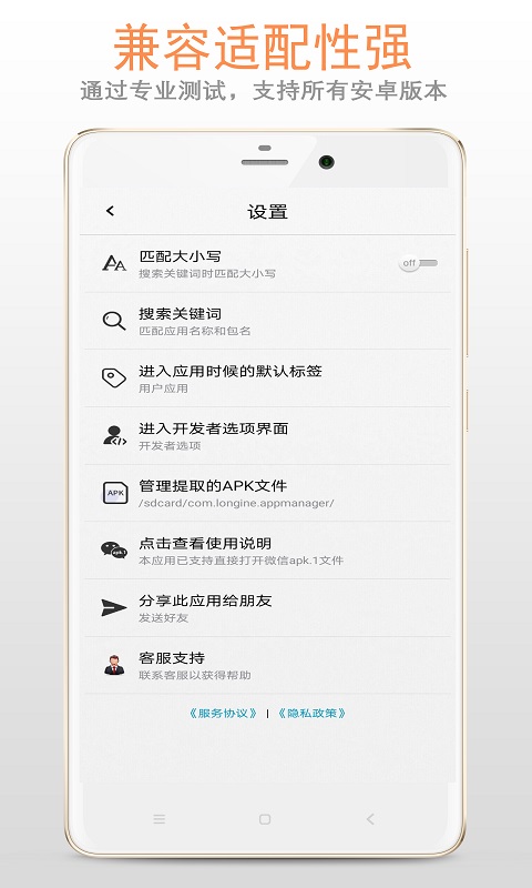 應用管理器截圖1