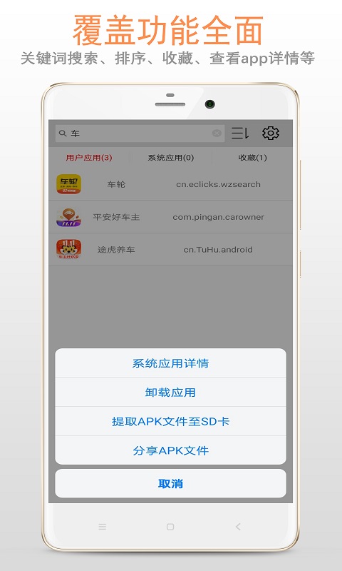 應用管理器截圖2
