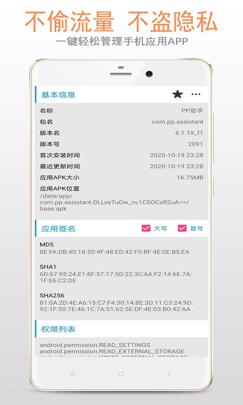應用管理器截圖3