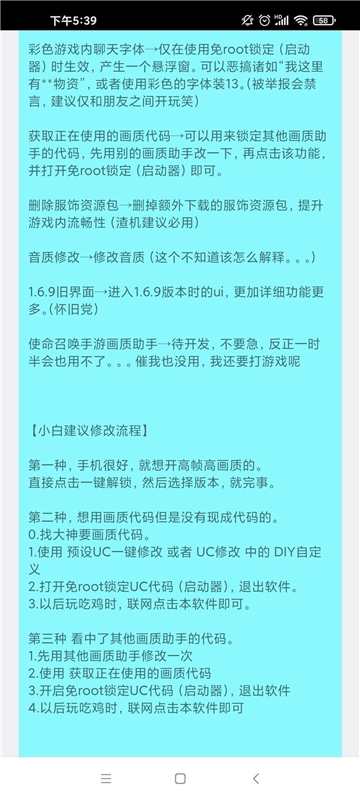 清風畫質助手120幀截圖3