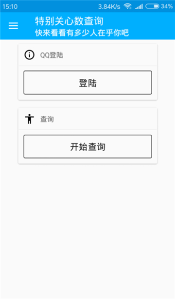 特別關心數(shù)查詢app截圖1