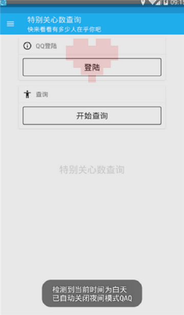 特別關心數(shù)查詢app截圖3