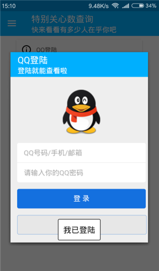 特別關心數(shù)查詢app