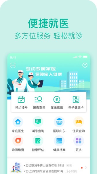 健康濟南截圖2