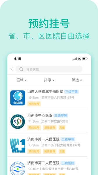 健康濟南截圖3