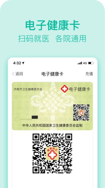 健康濟南截圖4