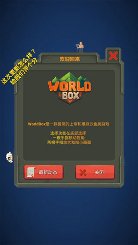 worldbox自帶修仙mod截圖4