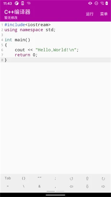 C++編譯器截圖1