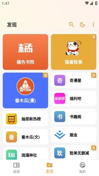 貓番閱讀app截圖3