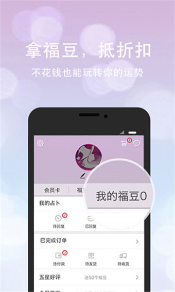 口袋神婆app截圖3