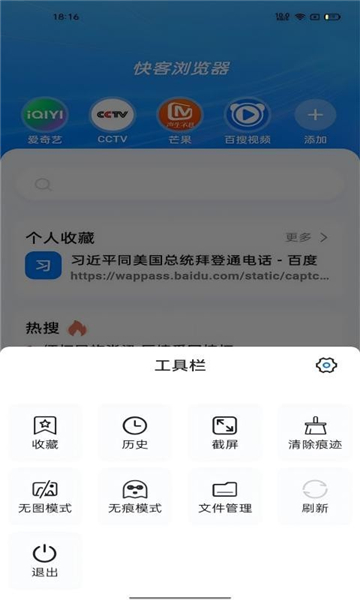 快客瀏覽器極速版截圖2