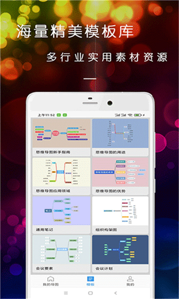 開腦洞思維導圖截圖1