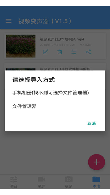 視頻變聲器截圖3