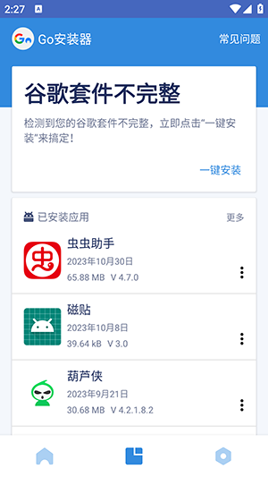 google框架四件套截圖3