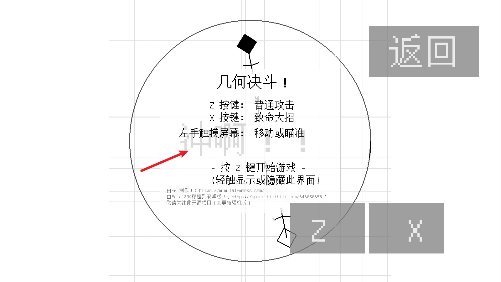 幾何決斗