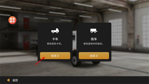 全球卡車在線漢化版