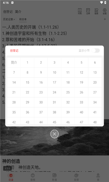 主內圣經app截圖2