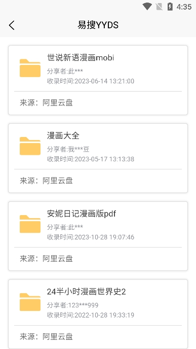 易搜網(wǎng)截圖3