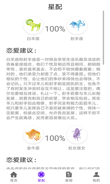 不科學星座截圖1