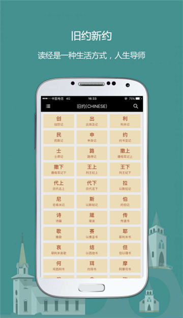 熟讀圣經(jīng)中文完整版截圖4