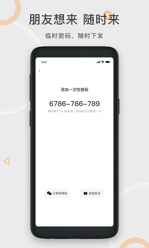 果加智能app截圖3