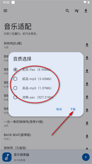 音樂適配手機版