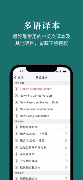 微讀圣經(jīng)新舊約和合本截圖4