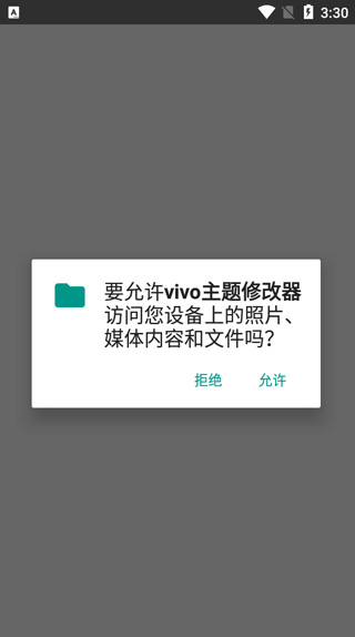 vivo主題修改器