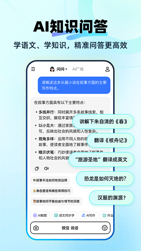 快問AI截圖1