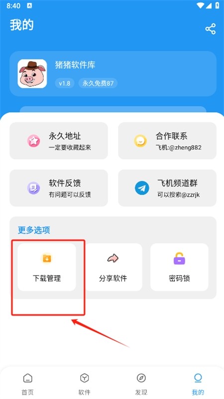 豬豬軟件庫app官方最新版2024