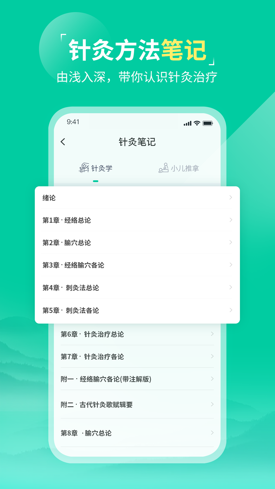 中醫(yī)針灸截圖4