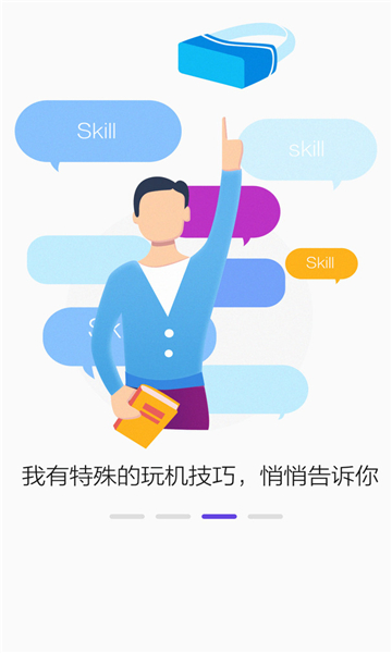 picovr助手截圖3