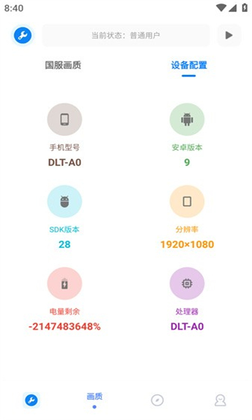 無憂工具箱畫質助手截圖2