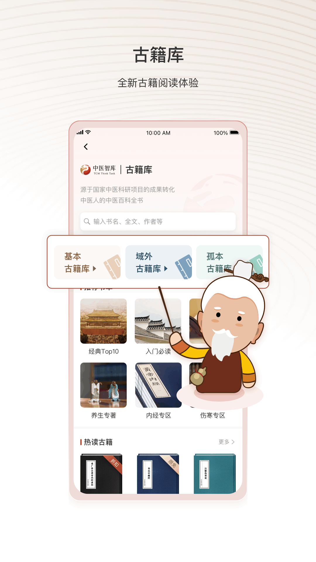 中醫智庫截圖3