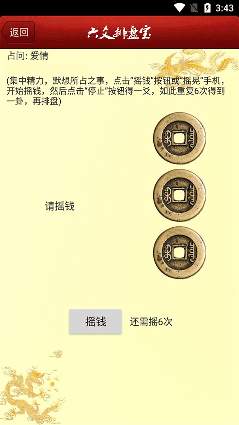 六爻排盤寶app截圖2