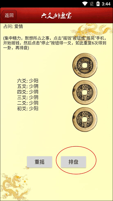 六爻排盤寶app截圖3