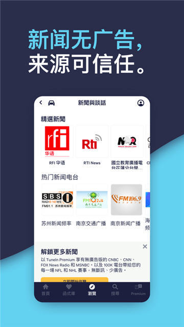tuneinradio國際版截圖2