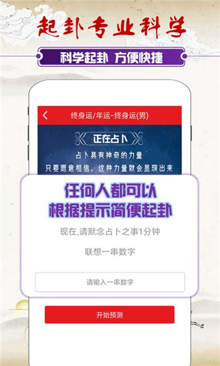掌握天機截圖2