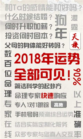 掌握天機截圖4