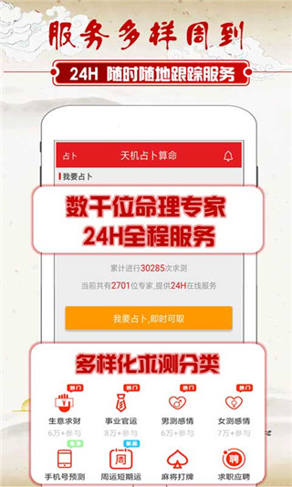 掌握天機截圖3