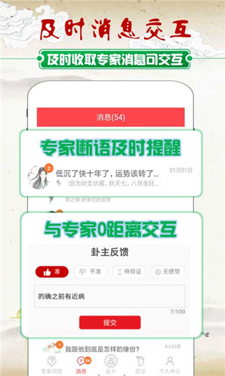 掌握天機
