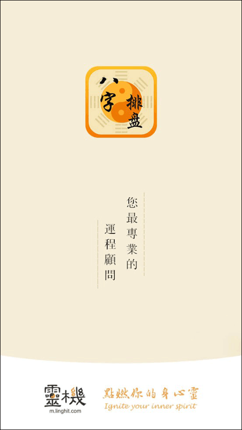 八字排盤(pán)命理八字測(cè)算截圖1