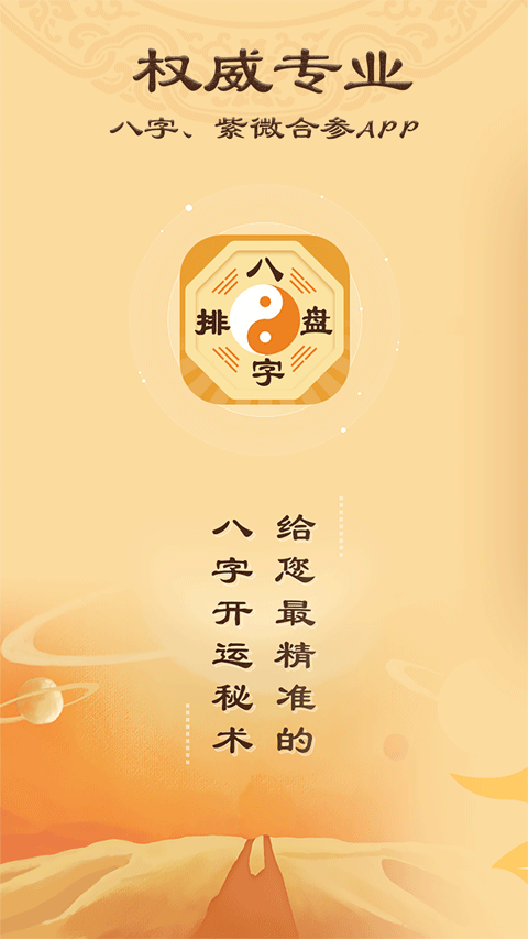 八字排盤截圖1